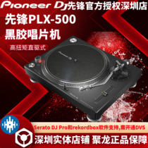 Japanese Pioneer Pioneer PLX-500 vinyl record player DJ rub disc entry LP record player new spot