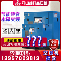  Kaishan air compressor large screw type 7 5 15 kW silent air pump Permanent magnet frequency conversion industrial grade air pump