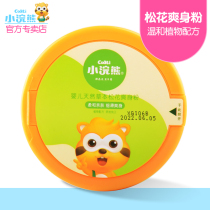Little Raccoon baby talcum powder 140g Baby newborn children pine pollen baby talcum powder send puff box