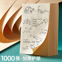 1000 pieces of draft paper for postgraduate entrance examination for college students high school students blank drafts primary school students use grass calculation paper examination manuscript paper eye protection paper students with thick and solid Hui