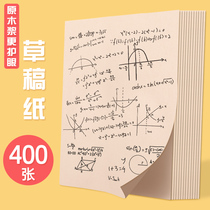 16K draft paper raw wood pulp eye protection paper 400 sheets of real-time students college students mathematical calculation calculation paper special book blank thickened calculation paper free mail student use draft paper