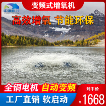 Zhongyu frequency conversion fish pond aerator 380V high power oxygenation pump 220V fish pond shrimp and crab culture aerator