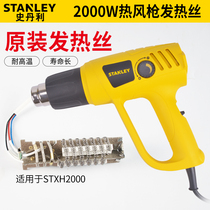 Stanley hot air gun original heating wire core three-wire four-wire double heating wire high temperature poly heat fast long life