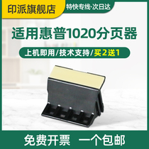 Applicable HP M1005 printer pager HP1020 hp1020plus HP1005 1010 cartons of the separating pad m1005mfp 10