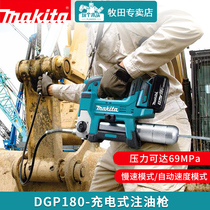 Makita 18v electric butter gun DGP180Z rechargeable lithium battery automatic high voltage portable wireless excavator