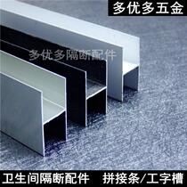 Public toilet partition fitting plate slot 12m16m18mm large h-type door stop aluminum material