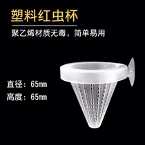 Fengnian shrimp red worm feeder Red worm glass Funnel feeding ring nematode cup Feeding fish nematode cup Feeding cup