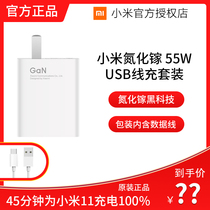 Xiaomi gallium nitride GaN charger Type-C 55W contains data cable Xiaomi 11 fast super fast charge 67W original millet 11 charger 55W Apple fast charge millet 65W