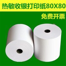 Cash register paper 80x80 small hose Thermal paper 80m restaurant receipt paper Roll paper printing paper Takeaway supermarket receipt paper