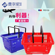 Supermarket shopping basket convenience store hand basket fruit and vegetable fruit basket storage basket plastic KTV beer basket
