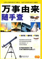 Genuine-The origin of everything edited by Li Jin 9787802139138 Haichao Publishing House