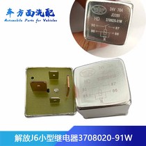 Suitable for the liberation of J6 J6P J6P JH6 power box aluminium relay regulator 3708020-91w 70A