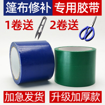 Oilcloth canvas tarpaulin sticky tarpaulin repair special tape strong waterproof and high adhesion