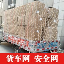 Net cover net cover truck cover truck cover net mesh truck wind net size net pocket pull cargo wear-resistant rope seal