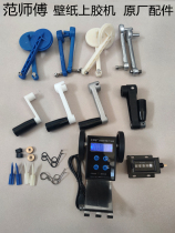 Wallpaper gluing machine coated with glue machine Glue Machine Accessories Paper Bezel Yard for the transport of the choke-head plastic plate meter
