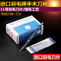 Japanese original imported FEATHER FEATHER Feiler brand No. 11 Japan imported surgical blade FEATHER blade