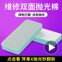  Mobile phone repair double-sided polishing cotton polishing board matte paper polishing block suitable for white X refurbished middle frame