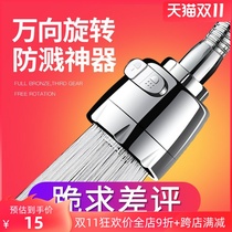 Washing basin faucet splash-proof head universal joint rotating kitchen household mouth pressurized nozzle shower universal washing dishes
