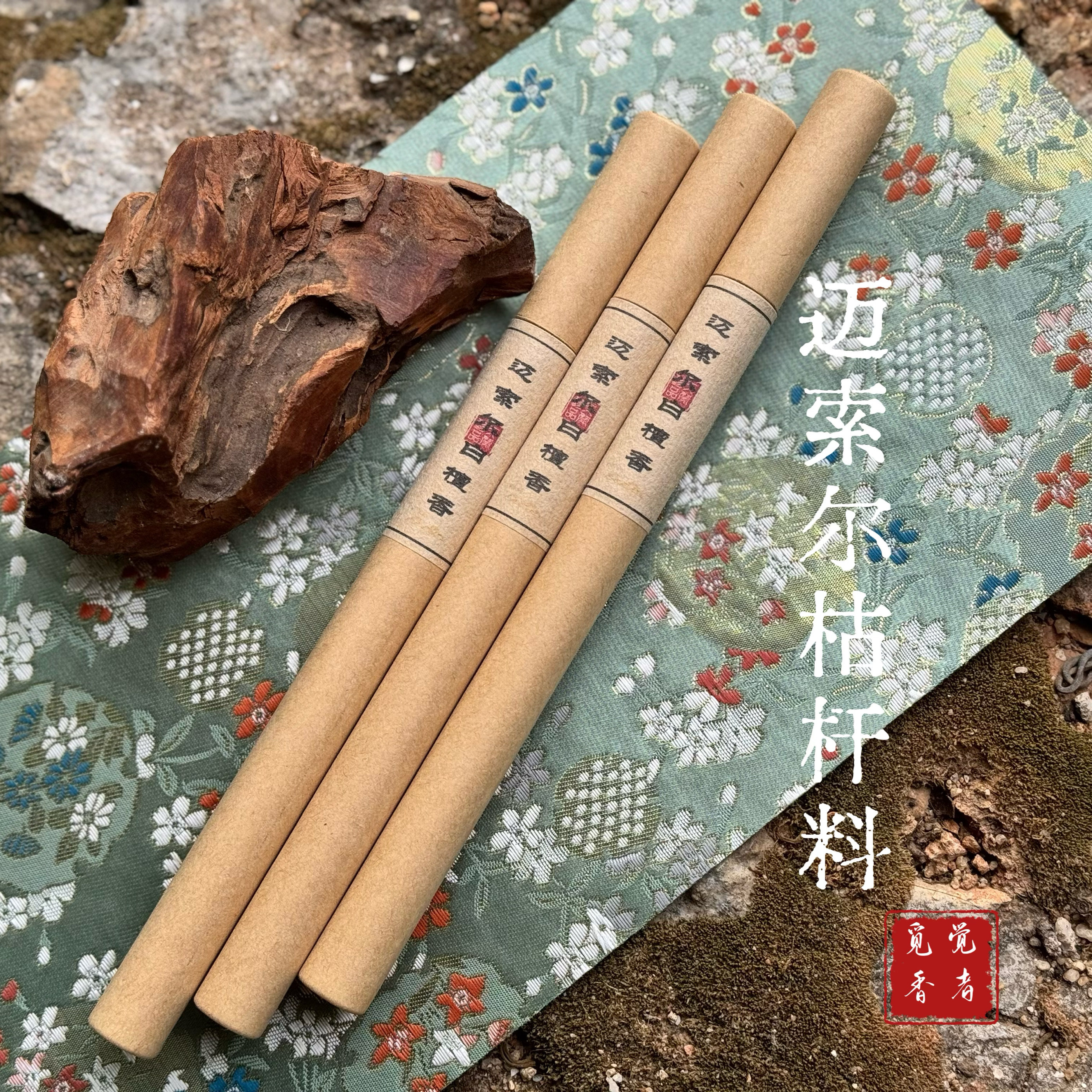 印度白檀香-印度白檀香促销价格、印度白檀香品牌- 淘宝