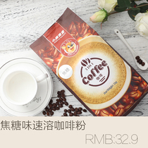 Caramel coffee powder 1000g (Jiangsu Zhejiang and Shanghai 5 packs and 10 packs in other regions)