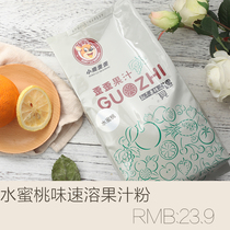 Peach flavor juice powder 1000g (Jiangsu Zhejiang and Shanghai 5 packs of other regions 10 packs)