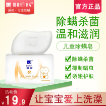 Manting Childrens anti-mite soap Baby baby face soap Full body face bath soap Hand soap Mite removal soap