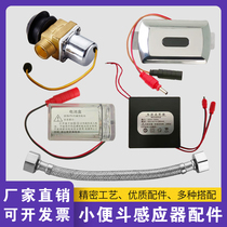 Ceramic integrated urine sensor urine bucket induction flush flush valve solenoid valve battery box power supply