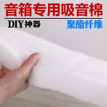 Audio special speaker sound-absorbing cotton subwoofer internal self-adhesive tape adhesive polyester fiber egg wave Windsor Cotton
