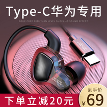 Suitable for Huawei mobile phone wired headset p20 high quality p30pro Glory 20 in-ear type-c flat head rs hanging ear typc universal mate30 original original n
