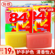Liqun 84 transparent soap laundry soap 208g*10 hand wash soap promotional combination Family pack decontamination FCL