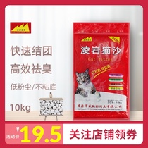 Lingyuan Lingyan cat litter 10 kg KG20 kg bentonite cat litter agglomeration deodorant water absorption dust-free cat litter