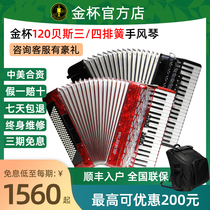  Golden cup accordion JH2012AB120 bass three-row spring Four-row spring Adult accordion musical instrument
