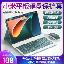 Applicable Xiaomi tablet 5 Bluetooth keyboard protective sleeve with pen slot mouse suit new computer 5pro protection shell 11-inch all-bag border wrestling silicone magnetic suction wireless external integrated leather sheath