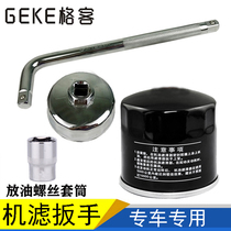  Suitable for millions of Geely New Emperor 1 5 oil filter wrench Oil filter grid disassembly and assembly tool socket wrench