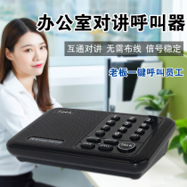 Office pager wireless voice intercom pager boss secretary two-way internal call system business office Teahouse restaurant one-key call service telephone wireless voice intercom