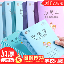 Phoenix Media Homework Notebook 1-2 grade primary school students in Jiangsu Province