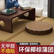 Coconut Palm core rattan seat round cushion Palm tatami Khan steam room futon Mat yoga Buddha equipment meditation mat