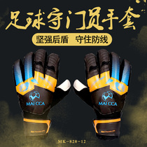 Goalkeeper gloves Adult youth with finger guard wear-resistant type full latex football equipment training goalkeeper gloves