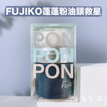  Japan FUJIKO ponpon powder Hair puffy powder oil head savior deodorant leave-in dry loose powder