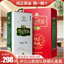 Jingjiang Yeshan Tea Oil 5L Iron Tank Gift Box Jinggangshan Special Tea Seed Oil Pure Tea Oil Edible Tea Seed Oil