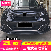 Suitable for Honda Crown Road URV rear lip front shovel modification decoration special front lip large enclosure spoiler appearance accessories