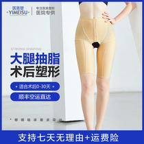 Medical beauty plastic liposuction body pants thigh liposuction surgery shaping ring suction phase I repair leg pants corset pants
