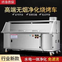 Flat suction smoke-free barbecue car Commercial stall mobile environmental protection clean-free hydropower purification barbecue purifier