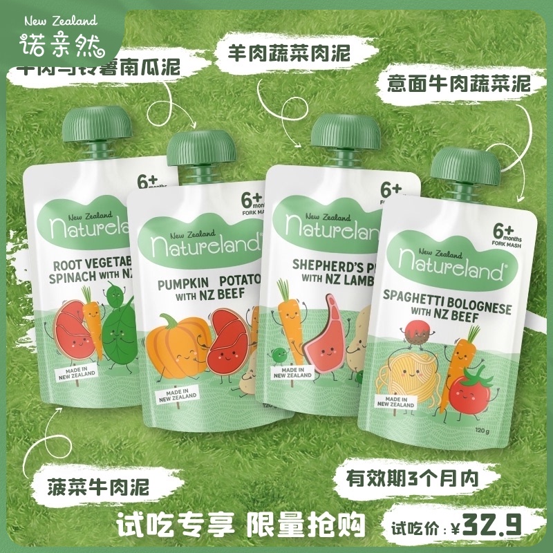 Limited purchase trial] Nuo Qinran New Zealand imported baby food beef and mutton vegetable puree Infant food puree