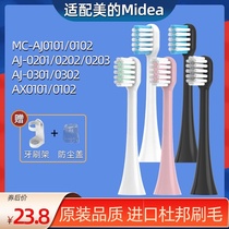 Adaptation midea midea electric toothbrush heads MC-AJ0101 02 AJ0202 AX010 AH01 AJ0301