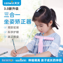 Astronomical sitting orthosis desk children correct writing distance posture anti-bow vision protection artifact Primary School students write homework eye protection anti-myopia anti-hunchback bracket desktop reminder