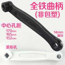 Mountain bike full iron pedal turn handle connecting rod black 170 crank wheel pedal connecting rod accessories