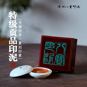 漳州八宝印泥木盒-漳州八宝印泥木盒促销价格、漳州八宝印泥木盒品牌- 淘宝