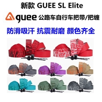 New GUEE SL Elite dead fly road bike two-color handlebar wrap comfortable wear-resistant non-slip gradient