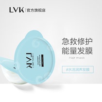 LVK hair mask Deep water steam-free repair dry perm Improve frizz conditioner Spa smooth